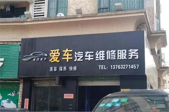 贵安新区店面门头广告字